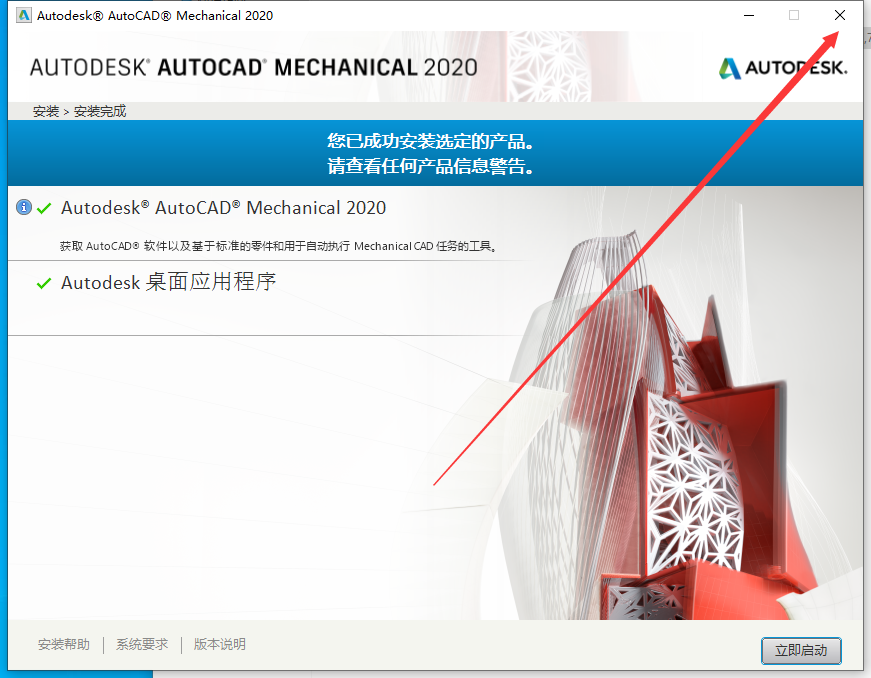 AutoCAD2020机械版软件安装教程+CAD2020中文安装包下载-图片9
