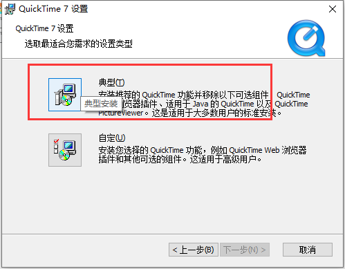 Quicktime7.7.9软件安装教程+视频播放中文安装包下载