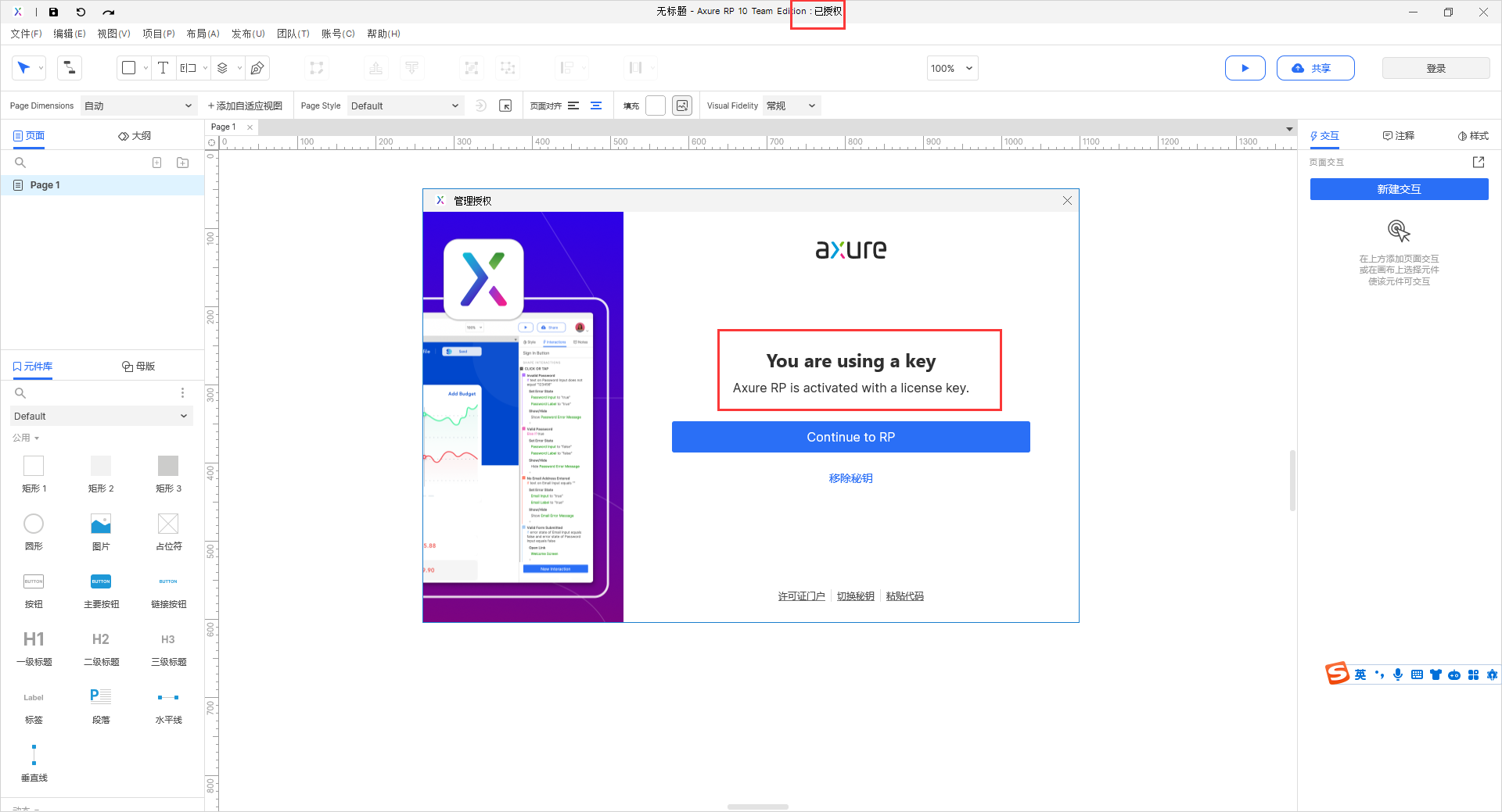 Axure RP 10软件安装教程+原型设计中文安装包下载