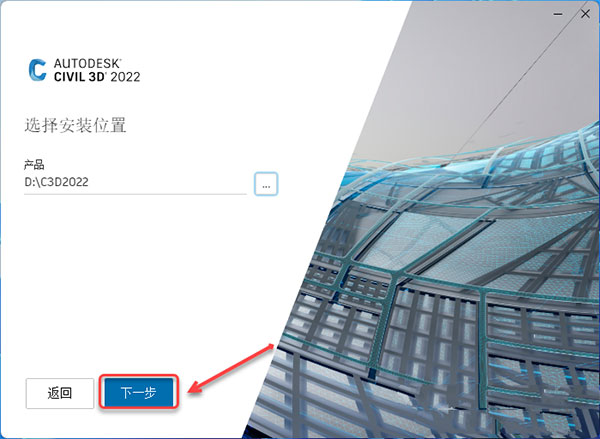 Civil 3D 2022软件安装教程+土木工程中文安装包下载-图片4