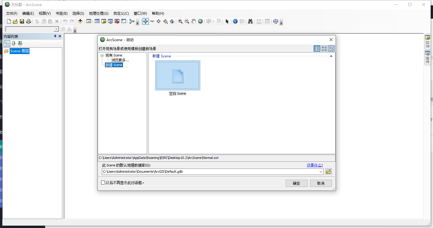 ArcGIS10.2软件安装教程+绘制地图中文安装包下载-图片27