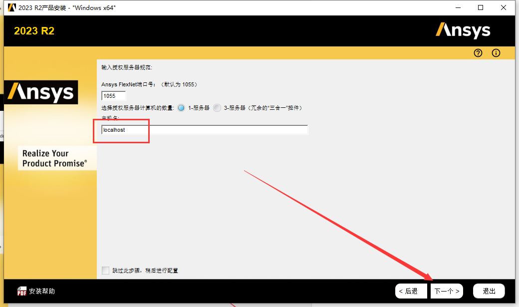 Ansys2023 R2软件安装教程+模拟仿真中文安装包下载-图片24