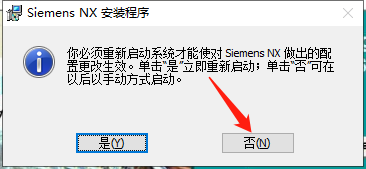 UG1899软件安装教程+Siemens NX三维建模中文安装包下载-图片15
