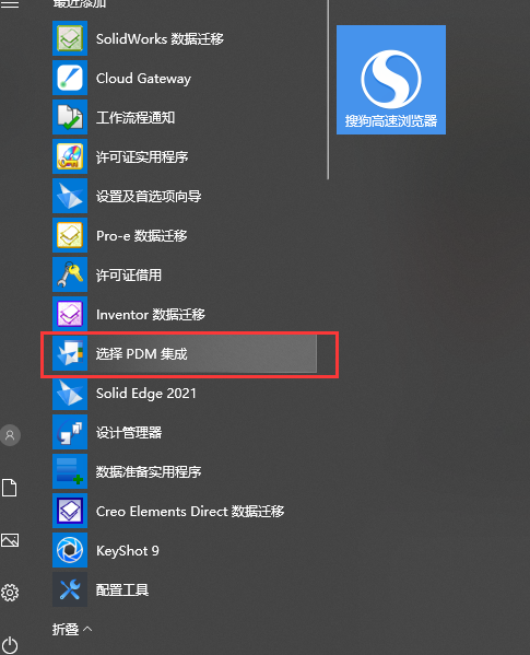 solid edge2021软件安装教程+三维软件中文安装包下载-图片9