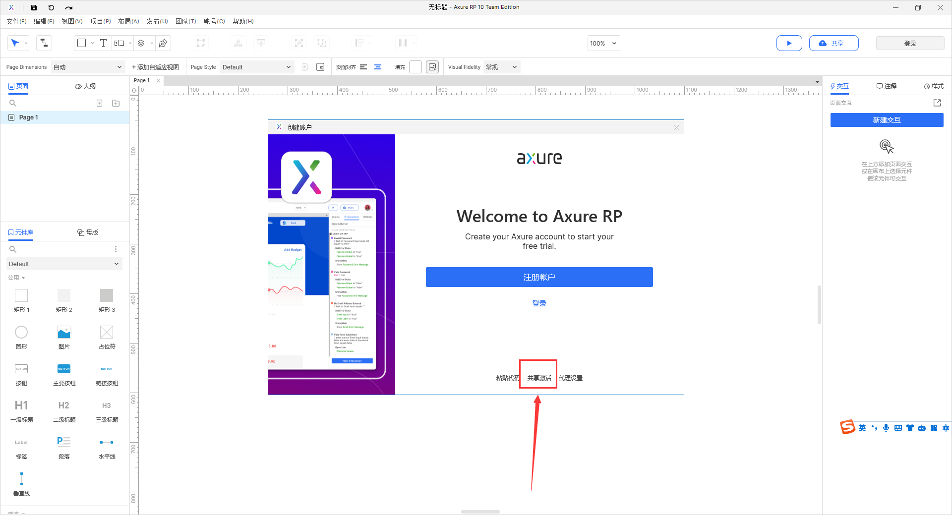 Axure RP 10软件安装教程+原型设计中文安装包下载