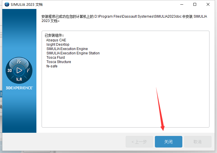 Abaqus2023软件安装教程+有限元分析中文安装包下载-图片32
