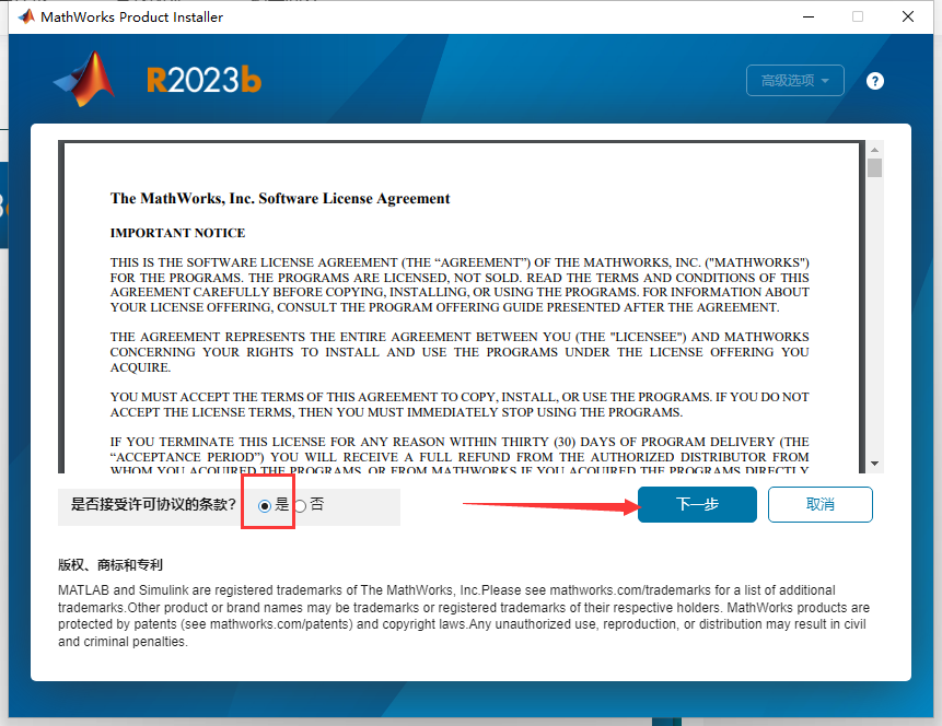 Matlab R2023b软件安装教程+数据分析中文安装包下载-图片7