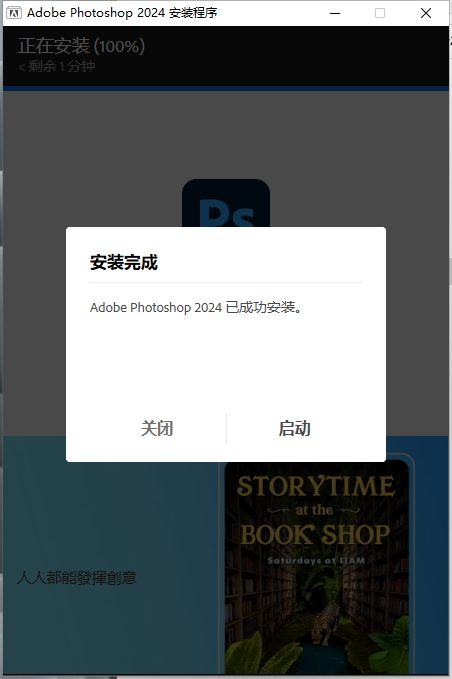 PS2024软件安装教程+Photoshop 2024中文安装包下载-图片5