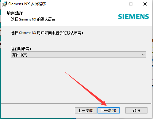 UG1847软件安装教程+Siemens NX三维建模中文安装包下载-图片20