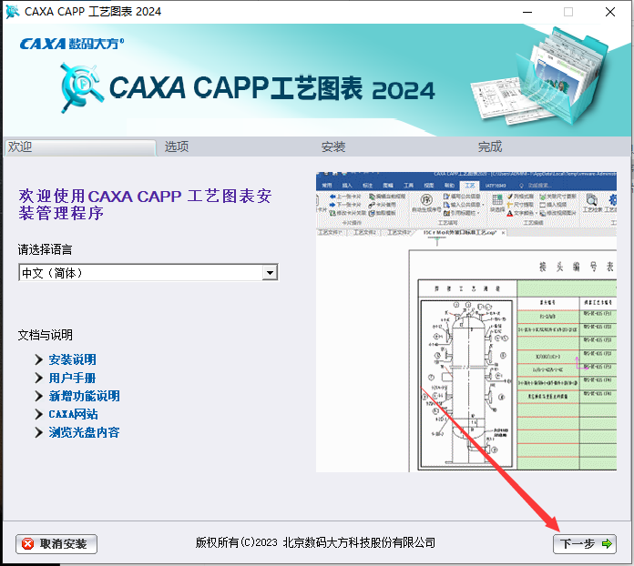CAXA CAPP 2024软件安装教程+工艺图表2024中文安装包下载-图片5