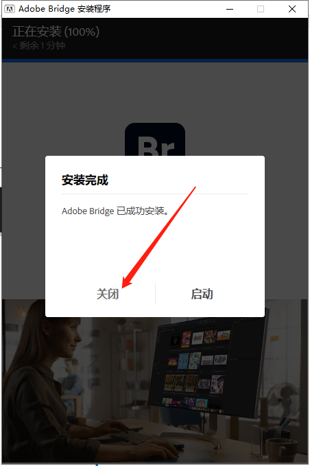 BR2023软件安装教程+Adobe Brige 2023中文安装包下载-图片9