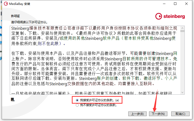Cubase13软件安装教程+音频处理中文安装包下载