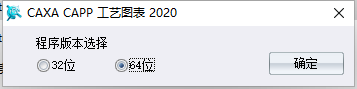 CAXA CAPP 2020软件安装教程+工艺图表2020中文安装包下载-图片3