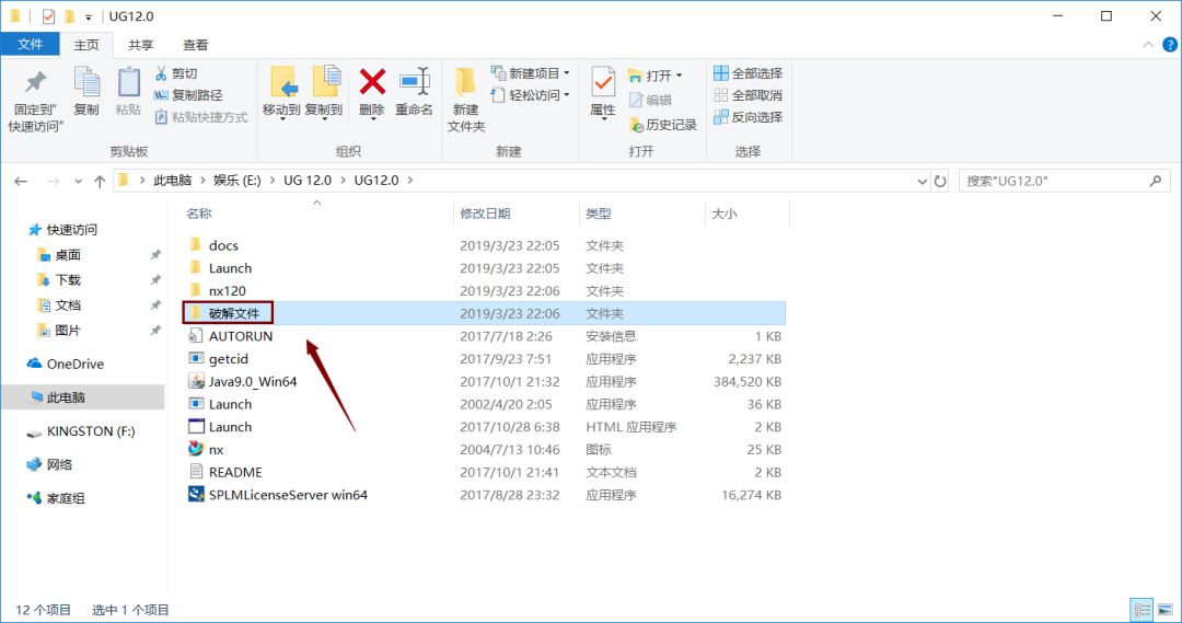 UG12软件安装教程+Siemens NX三维建模中文安装包下载-图片12