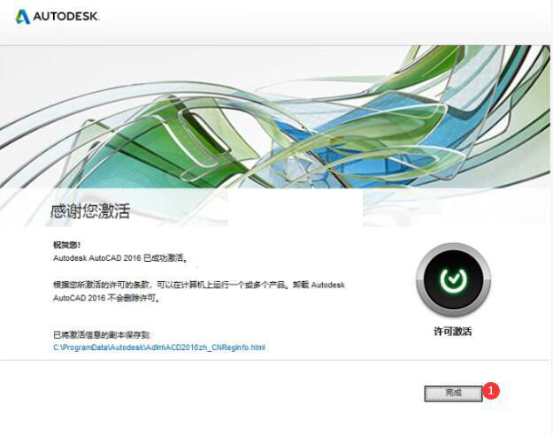 AutoCAD2016软件安装教程+CAD2016中文安装包下载-图片16