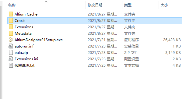 AD21软件安装教程+Altium Designer21中文安装包下载-图片9