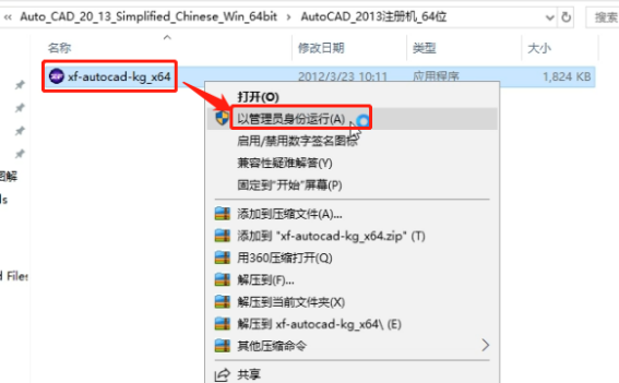 AutoCAD2013软件安装教程+CAD2013中文安装包下载