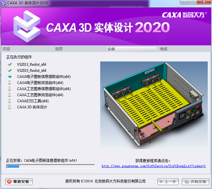 CAXA 3D 2020软件安装教程+3D实体设计2020中文安装包下载-图片5