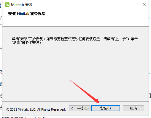 Minitab 21软件安装教程+质量管理统计中文安装包下载-图片10