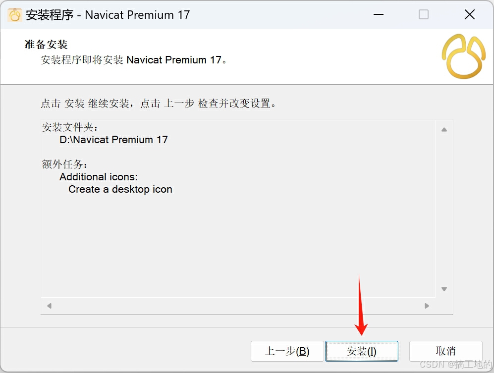 Navicat Premium 17软件安装教程+数据库管理中文安装包下载-图片5