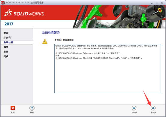 SolidWorks2017软件安装教程+SW2017中文安装包下载-图片8
