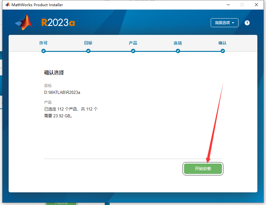 Matlab R2023a软件安装教程+数据分析中文安装包下载-图片14