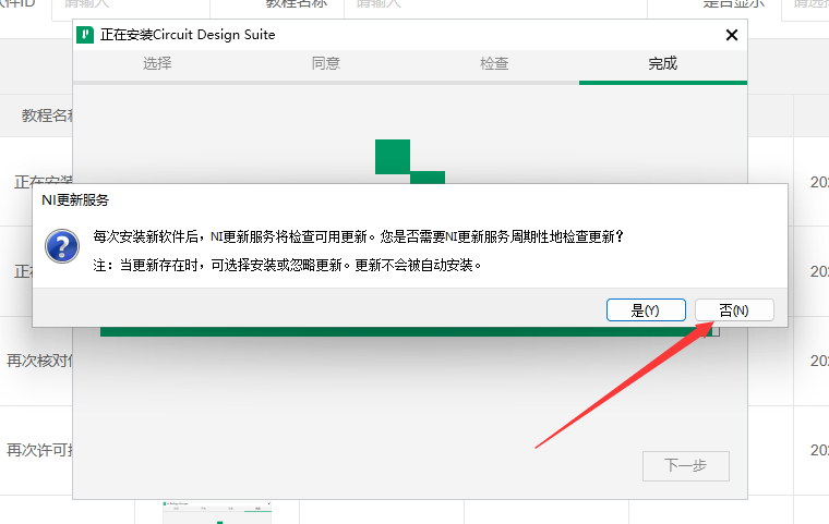 Mulitisim 14软件安装教程+电子电路仿真中文安装包下载