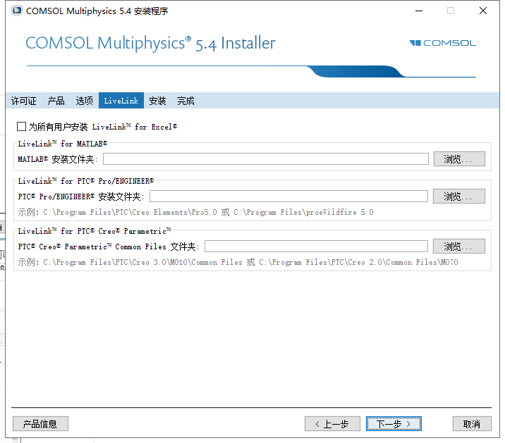 COMSOL 5.4软件安装教程+模拟仿真中文安装包下载-图片7