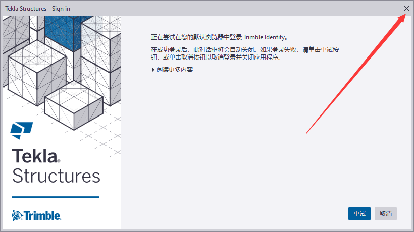Tekla Structures 2022软件安装教程+钢结构设计中文安装包下载-图片27