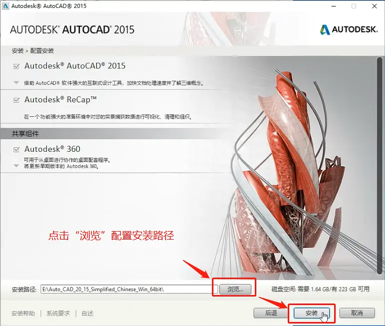 AutoCAD2015软件安装教程+CAD2015中文安装包下载-图片6