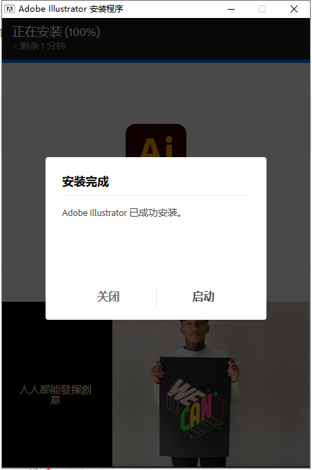 AI2023软件安装教程+ Illustrator 2023中文安装包下载-图片5