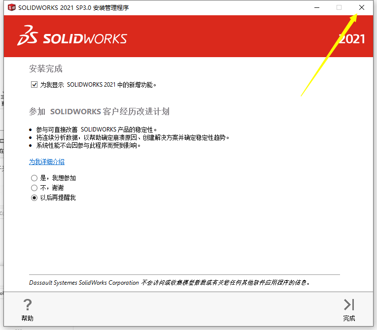 SolidWorks2021软件安装教程+SW2021中文安装包下载-图片13
