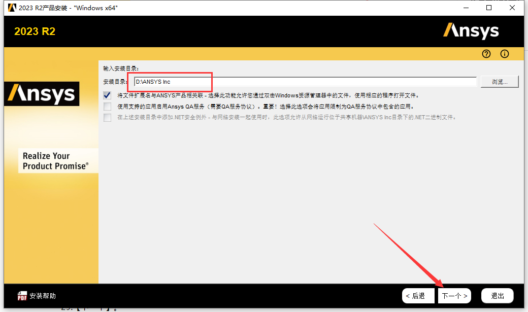 Ansys2023 R2软件安装教程+模拟仿真中文安装包下载-图片23