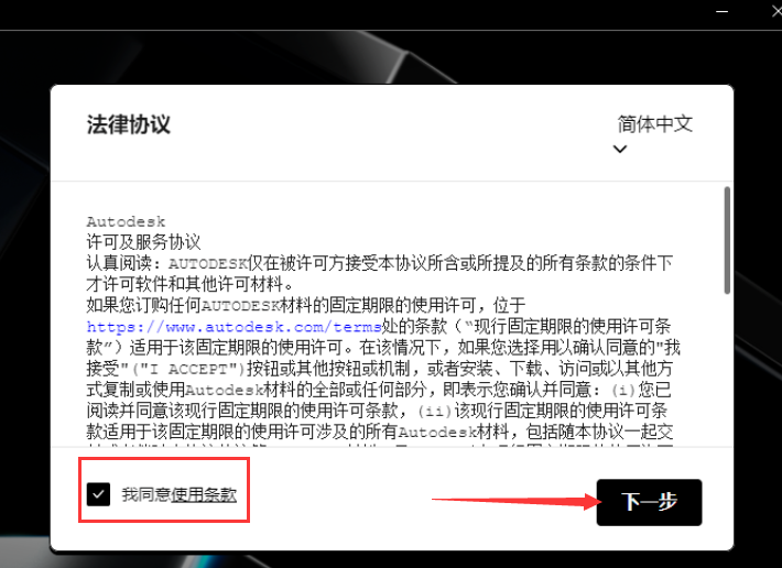 Navisworks2023软件安装教程+建筑工程中文安装包下载-图片5