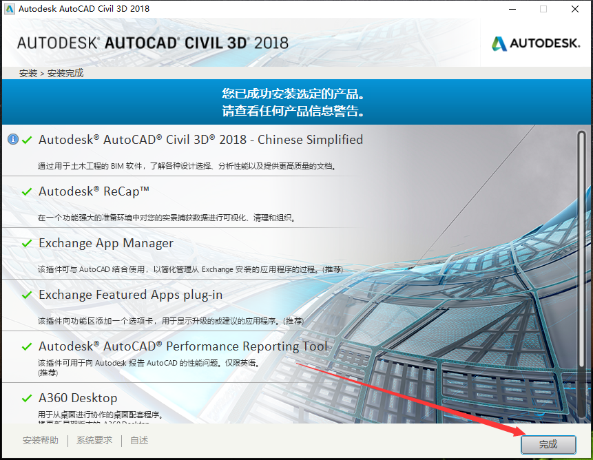 Civil 3D 2018软件安装教程+土木工程中文安装包下载-图片10