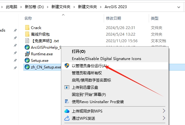 ArcGIS2023软件安装教程+绘制地图中文安装包下载-图片18