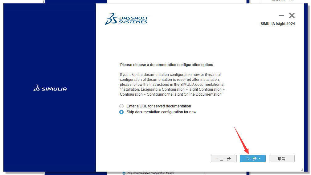 Abaqus2024软件安装教程+有限元分析中文安装包下载-图片40