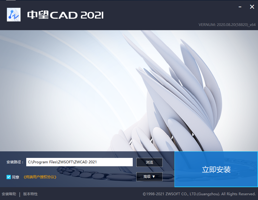 中望CAD2021软件安装教程+ZW2021中文安装包下载-图片2