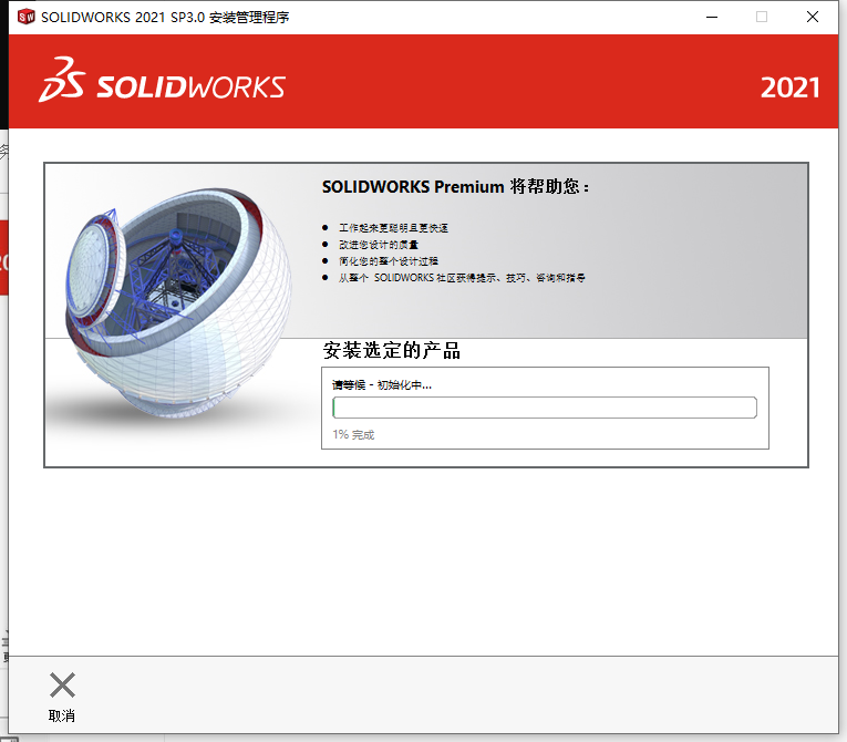 SolidWorks2021软件安装教程+SW2021中文安装包下载-图片12