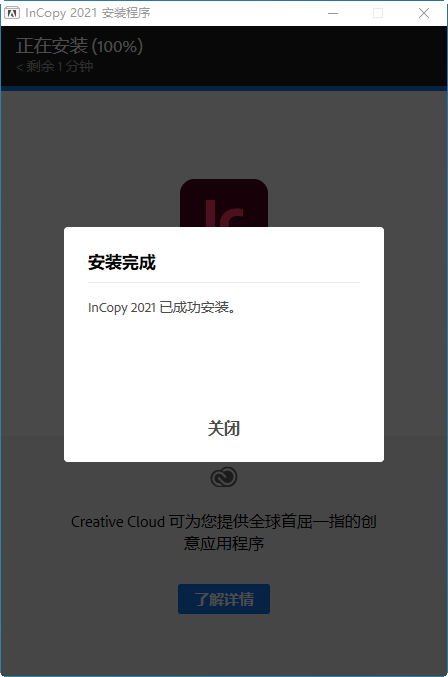 IC2021软件安装教程+Adobe Incopy 2021中文安装包下载-图片4
