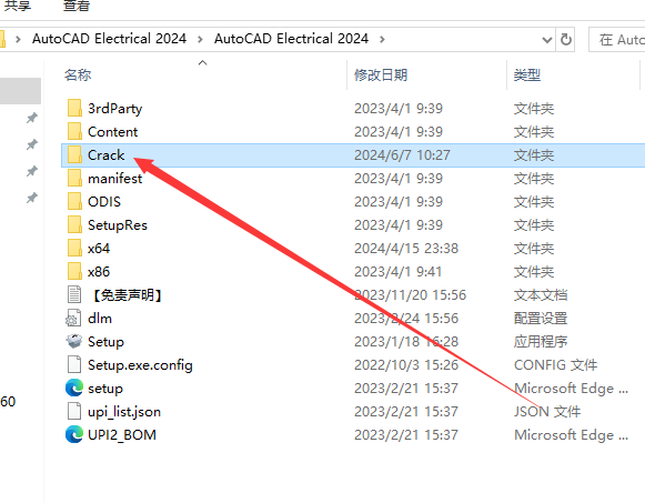 AutoCAD2024电气版软件安装教程+CAD2024中文安装包下载-图片10