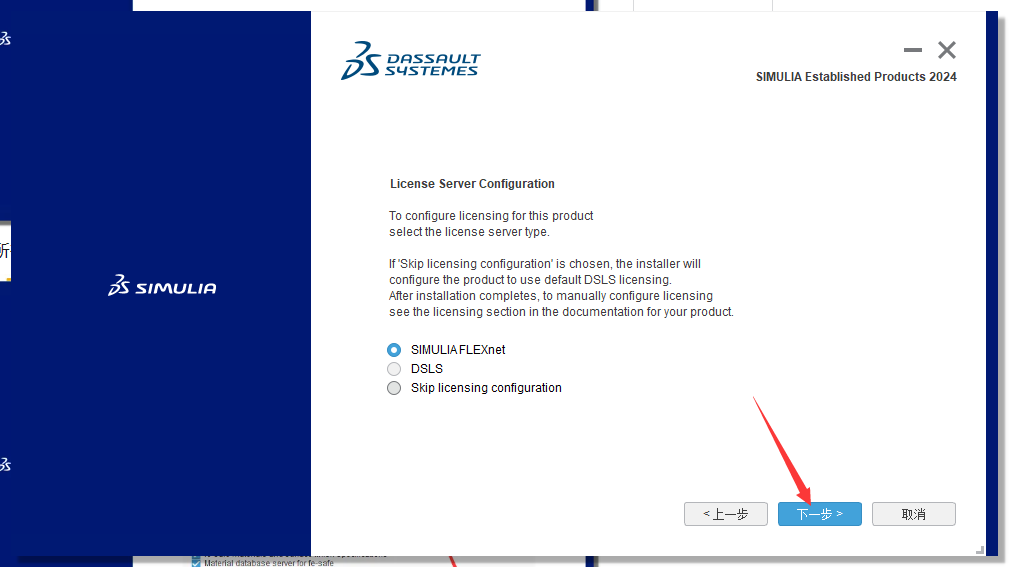 Abaqus2024软件安装教程+有限元分析中文安装包下载-图片18
