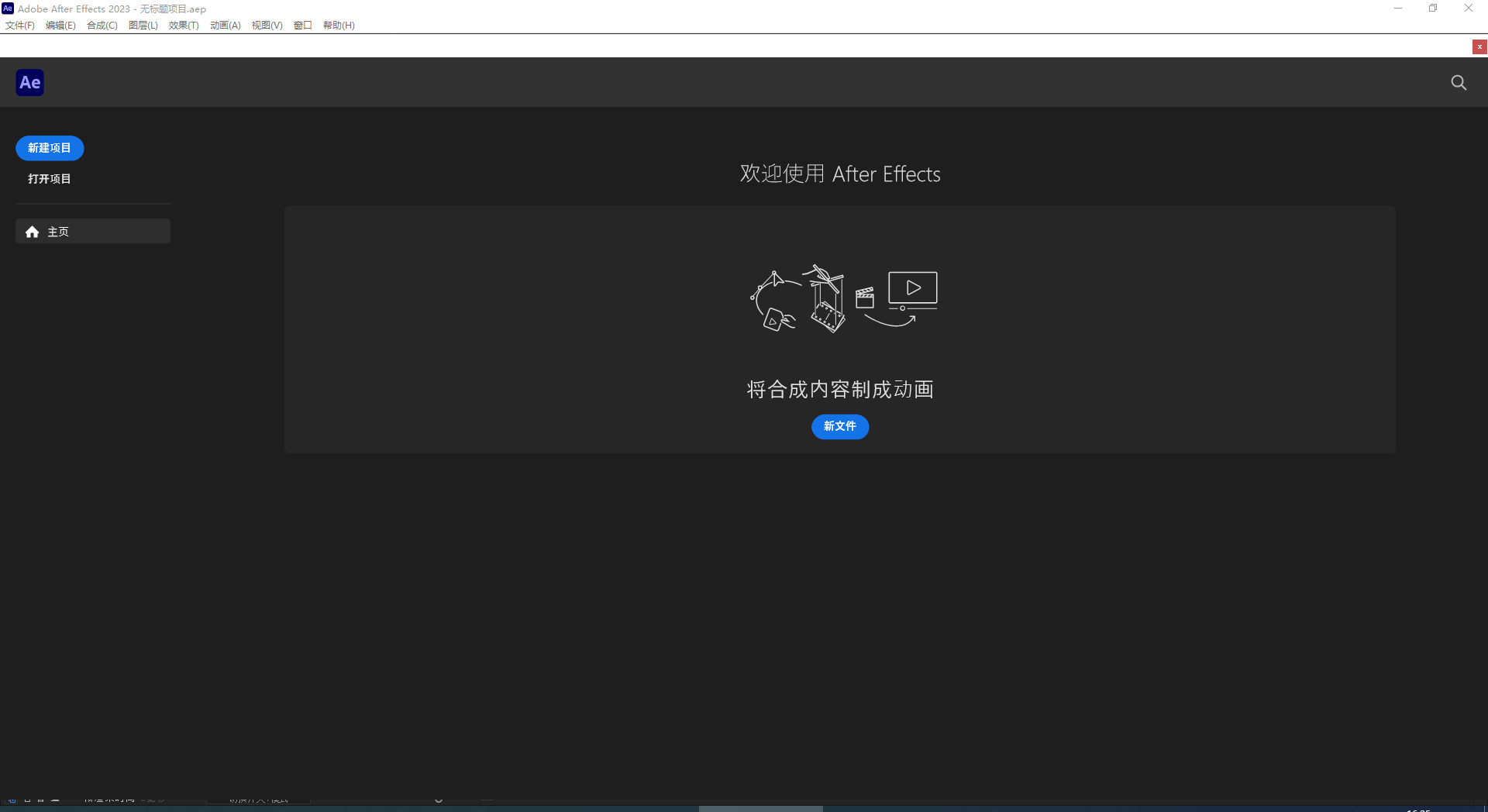 AE2023软件安装教程+After Effects 2023中文安装包下载-图片7