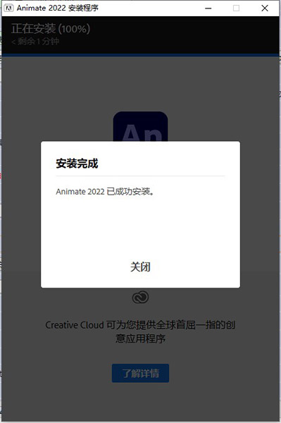 AN2022软件安装教程+Adobe Animate 2022中文安装包下载-图片4