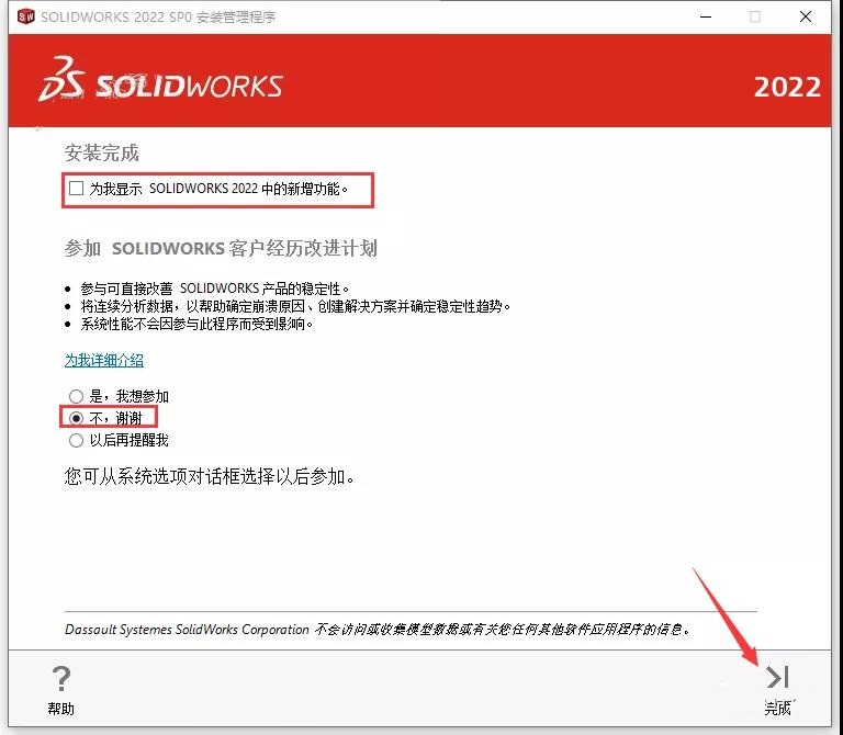 SolidWorks2022软件安装教程+SW2022中文安装包下载-图片23