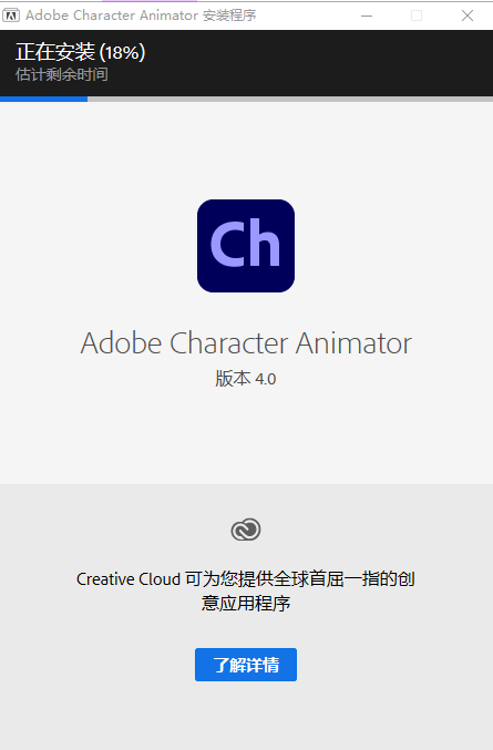CH2021软件安装教程+Character Animator 2021中文安装包下载-图片3