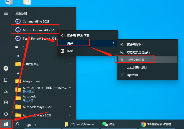C4D 2023软件安装教程+Cinema 4D中文安装包下载