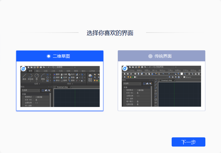 浩辰CAD2024软件安装教程+浩辰CAD中文安装包下载-图片5