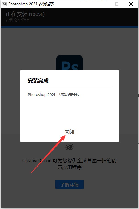 PS2021软件安装教程+Photoshop 2021中文安装包下载