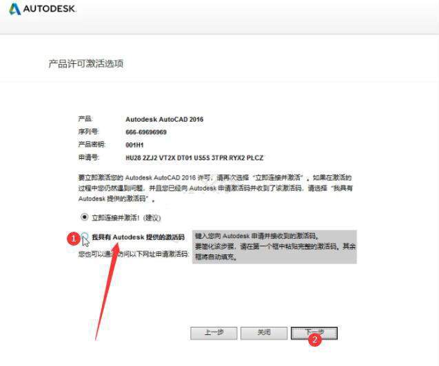 AutoCAD2016软件安装教程+CAD2016中文安装包下载-图片11